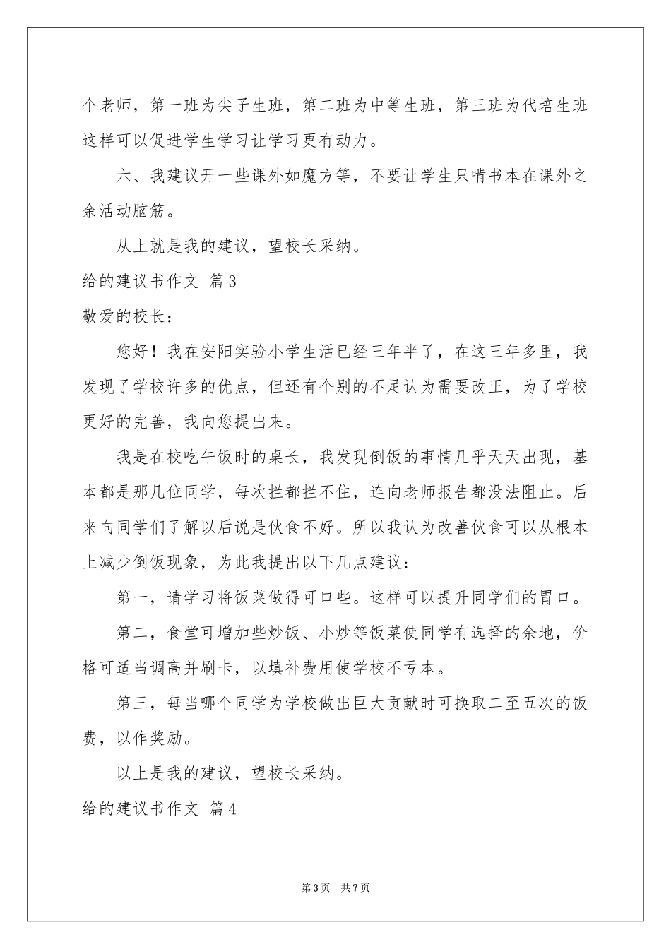 关于给的建议书作文5篇_第3页