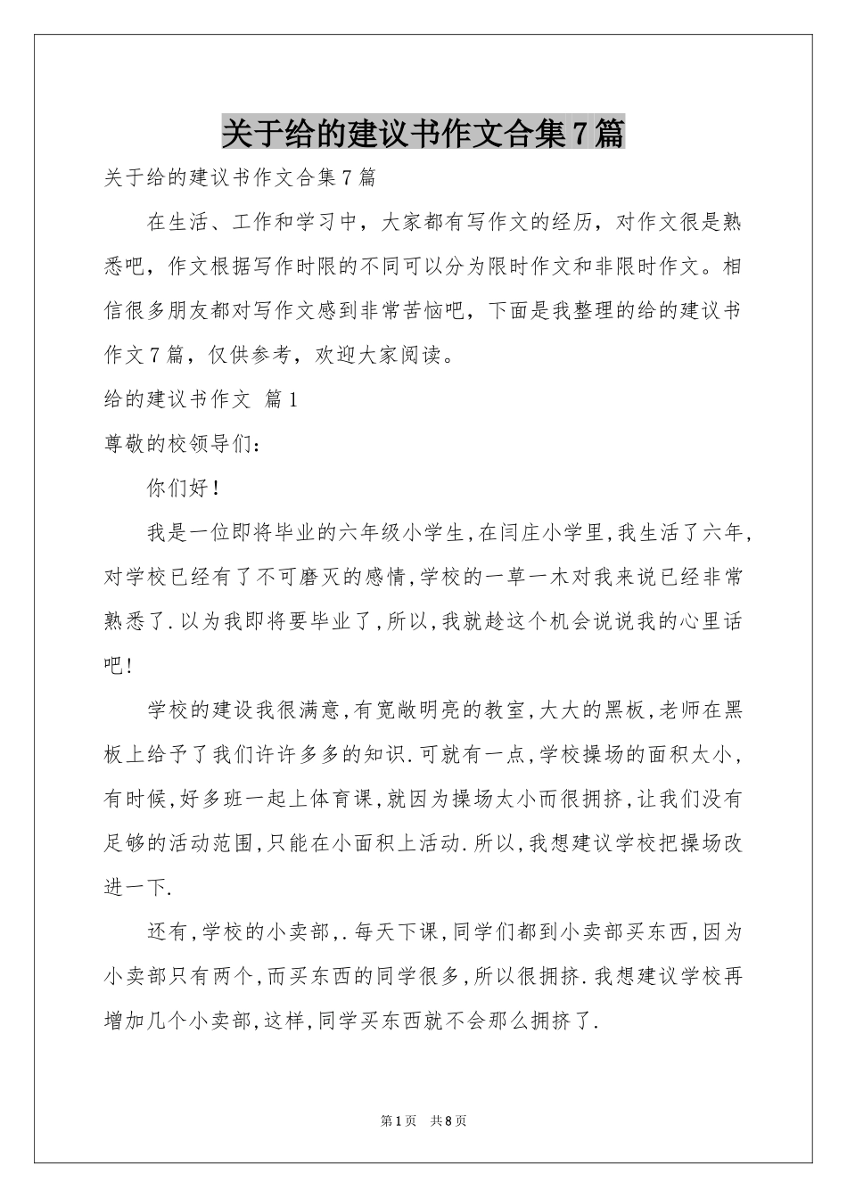 关于给的建议书作文合集7篇_第1页