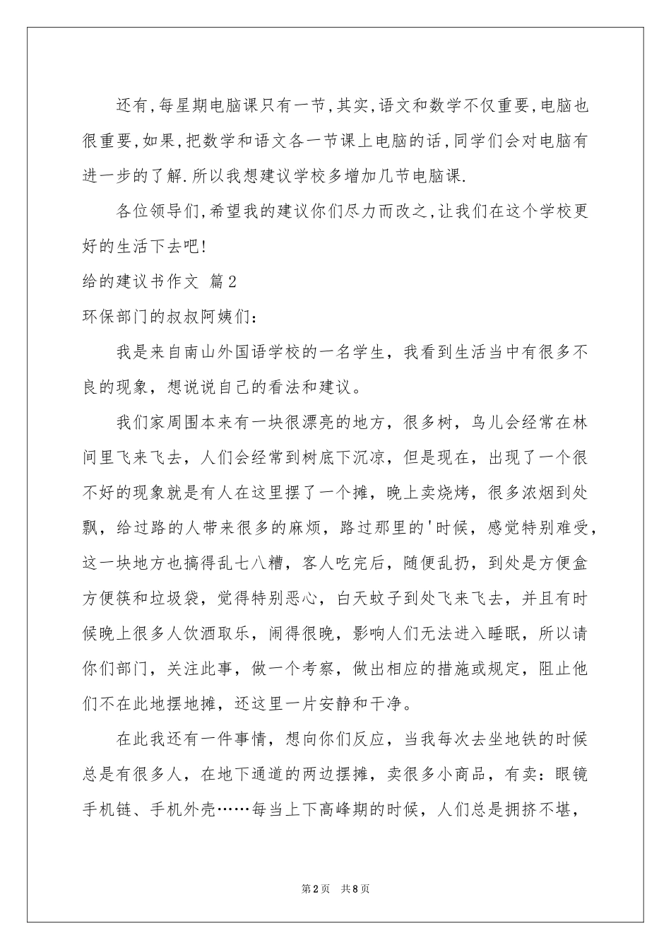 关于给的建议书作文合集7篇_第2页