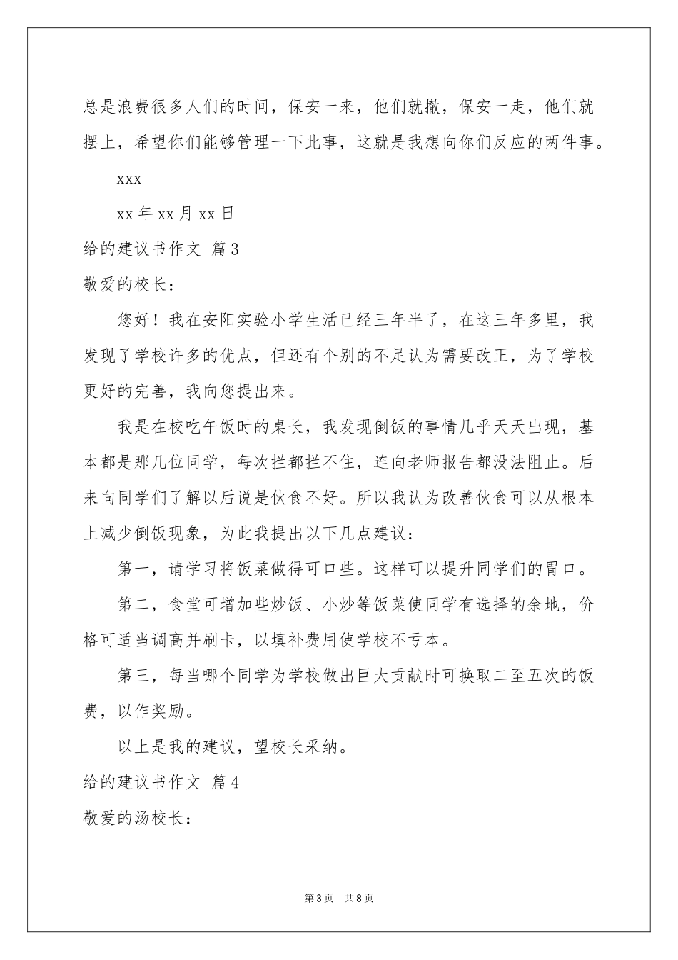 关于给的建议书作文合集7篇_第3页