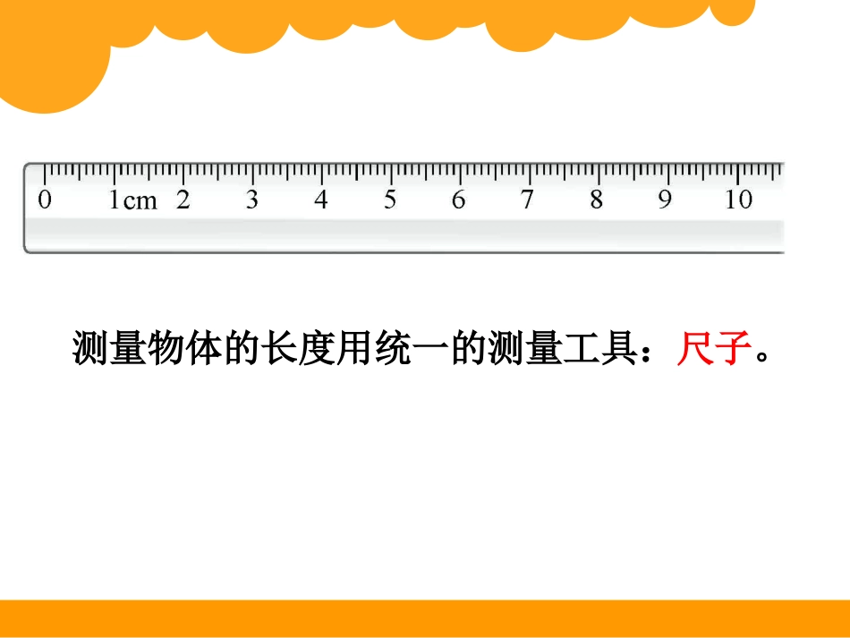 课桌有多长课件_第2页