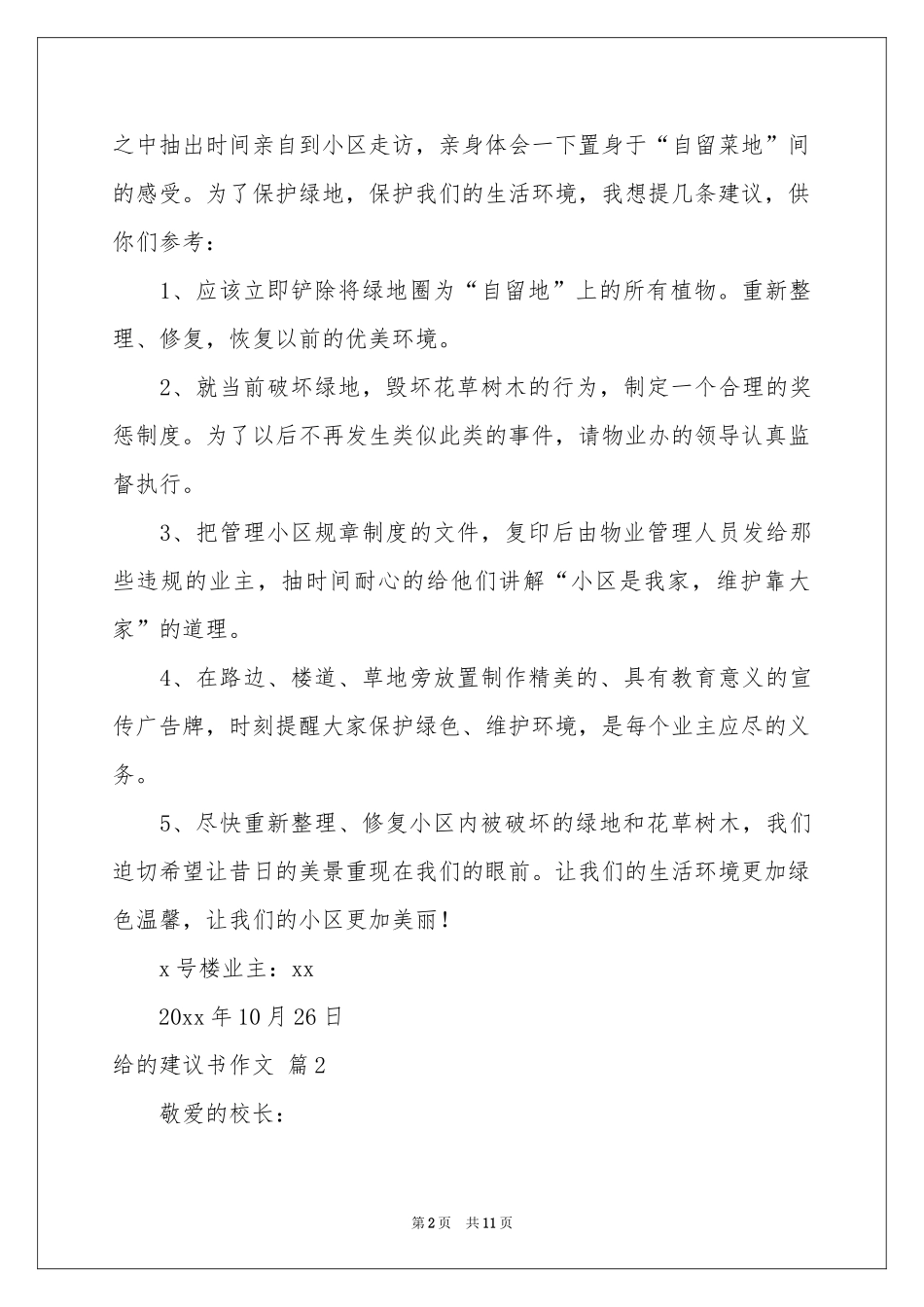 关于给的建议书作文锦集九篇_第2页