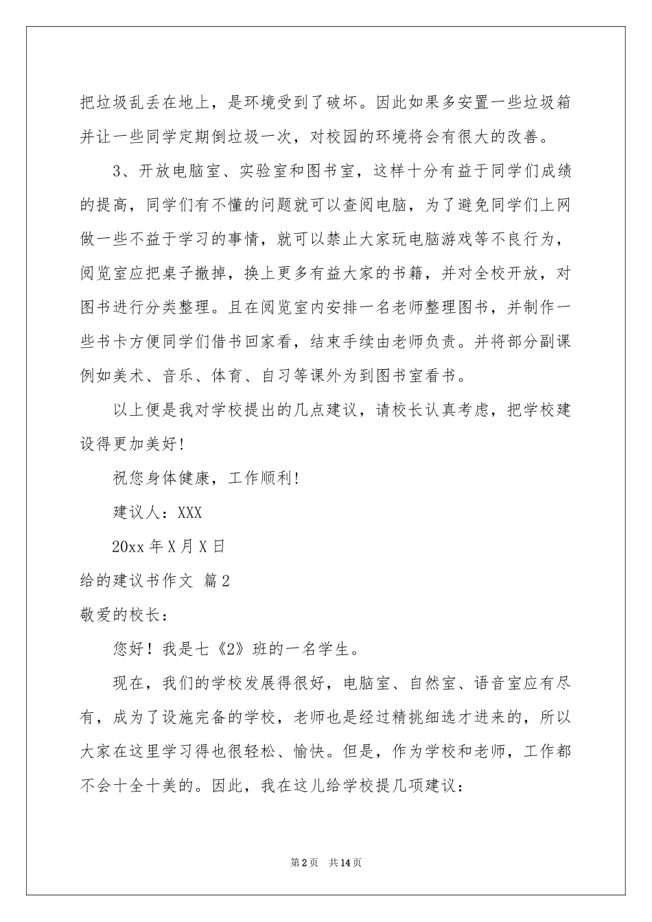 关于给的建议书作文九篇_第2页