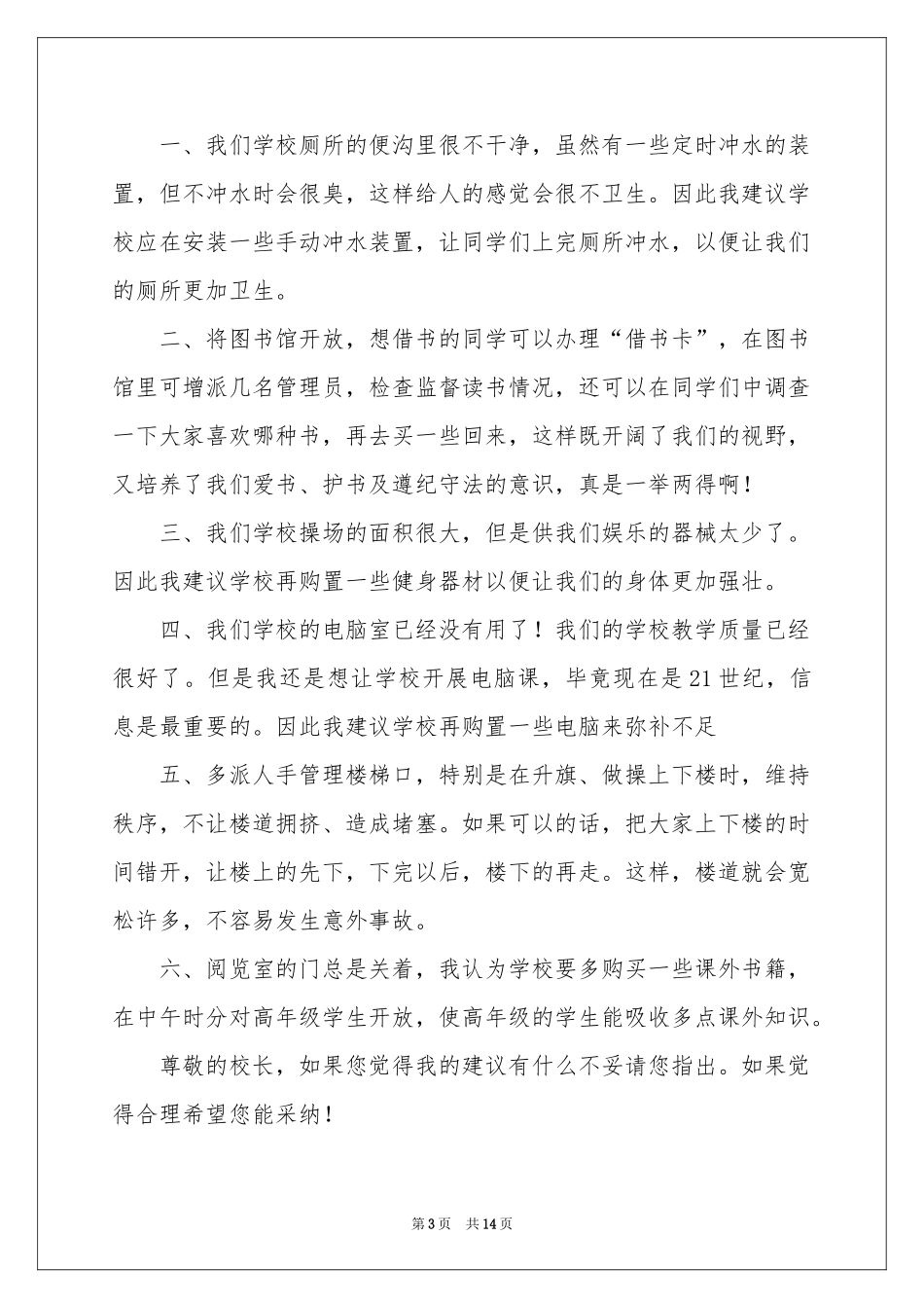 关于给的建议书作文九篇_第3页
