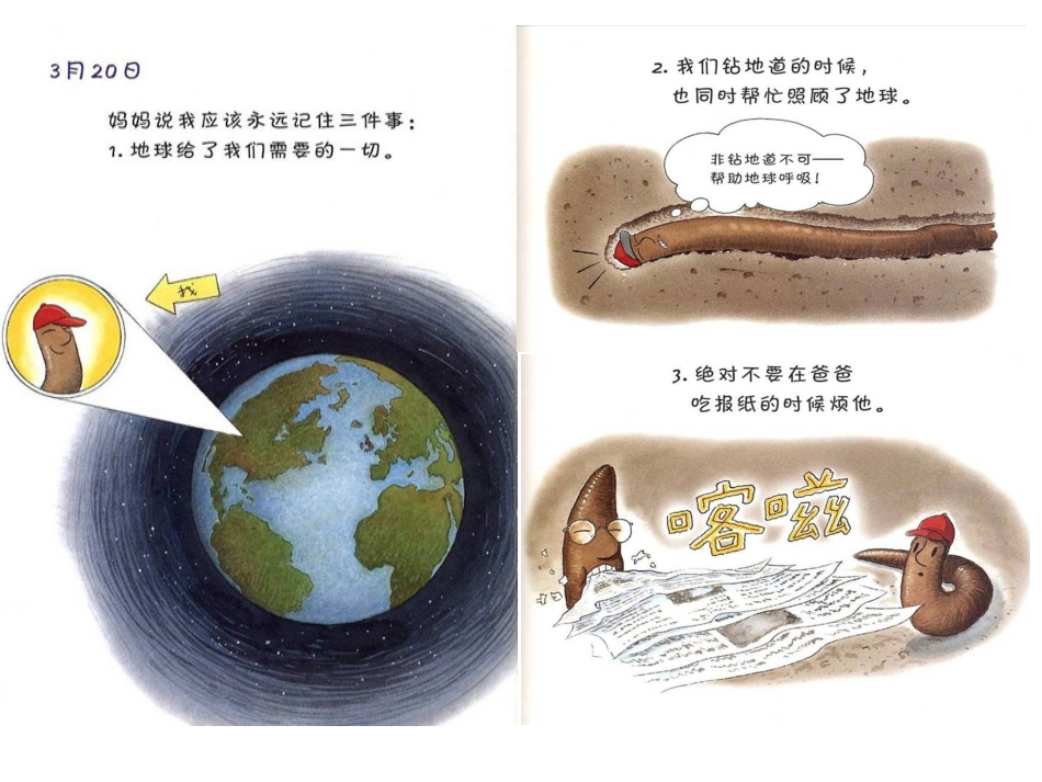 绘本故事-蚯蚓的日记_第2页