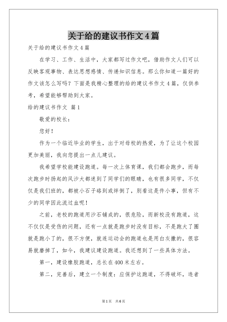 关于给的建议书作文4篇_第1页