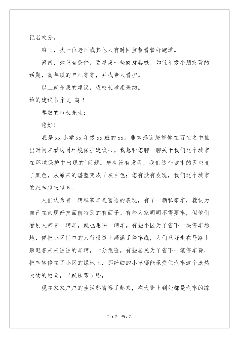 关于给的建议书作文4篇_第2页