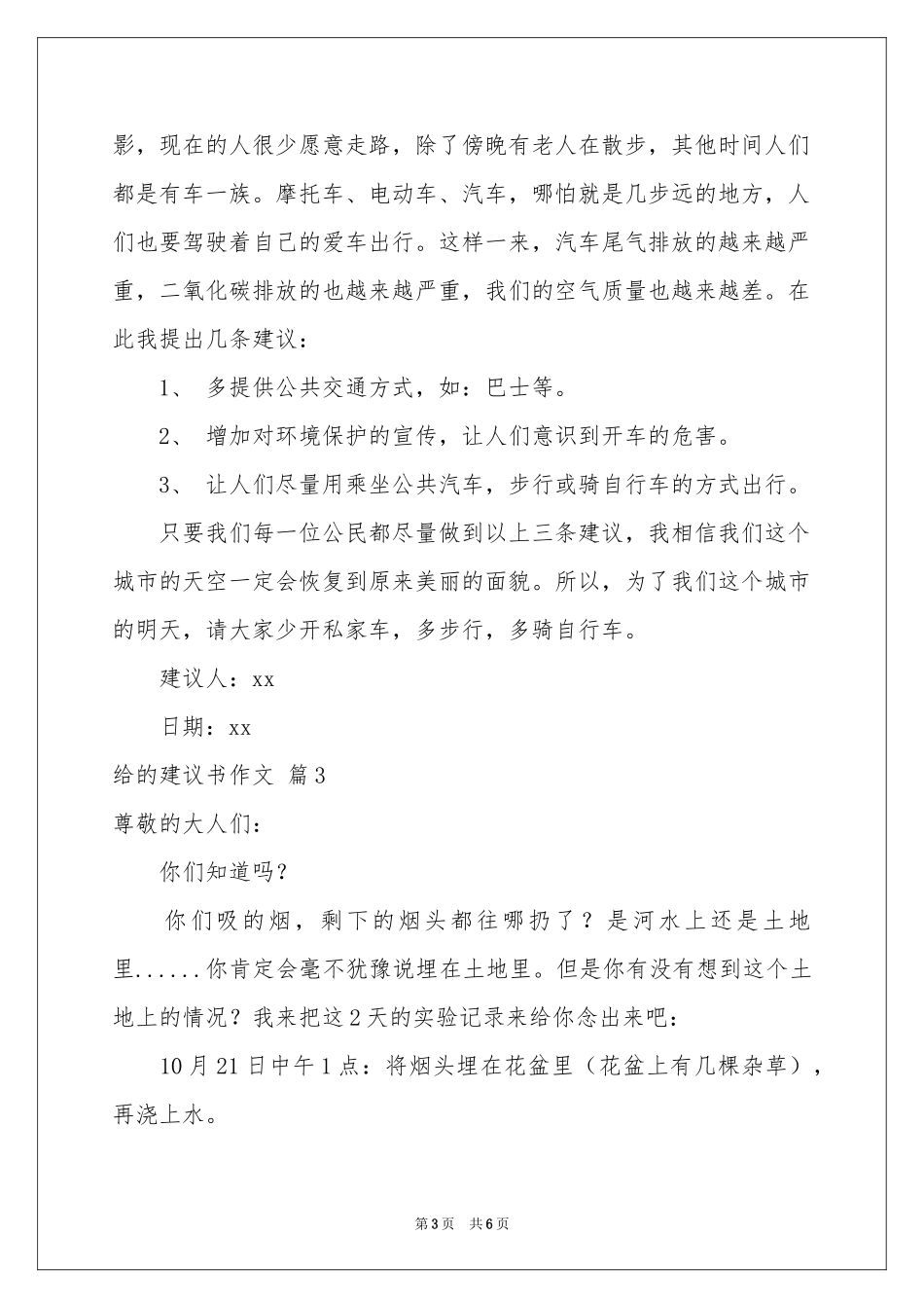 关于给的建议书作文4篇_第3页