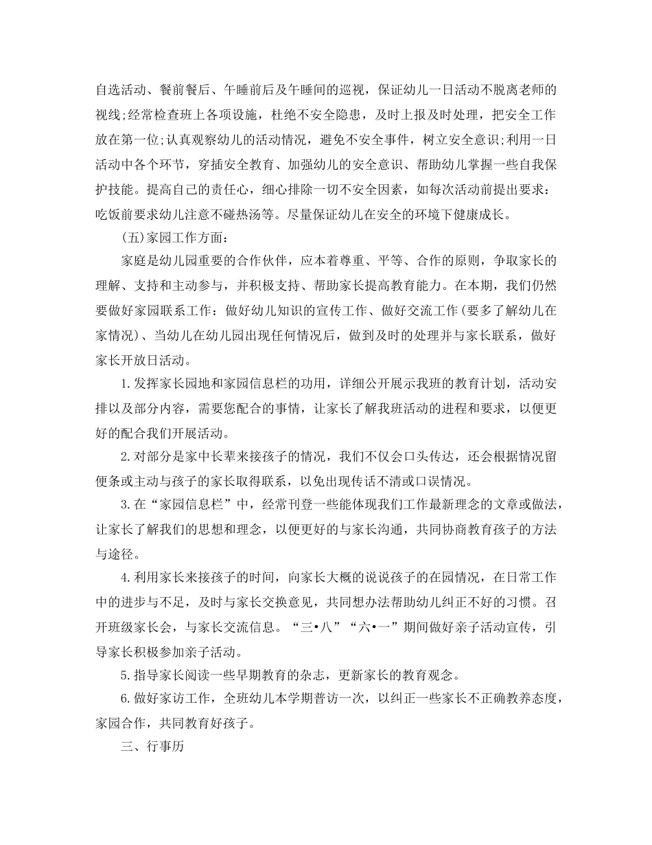 幼儿园中班下学期班务计划范本 _第3页