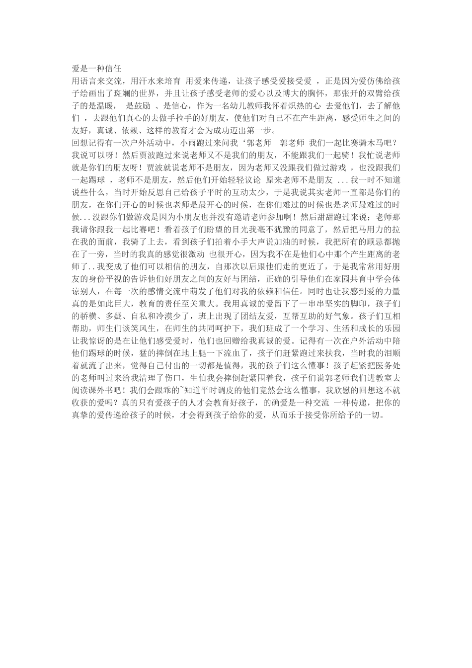 爱是一种信任_第1页