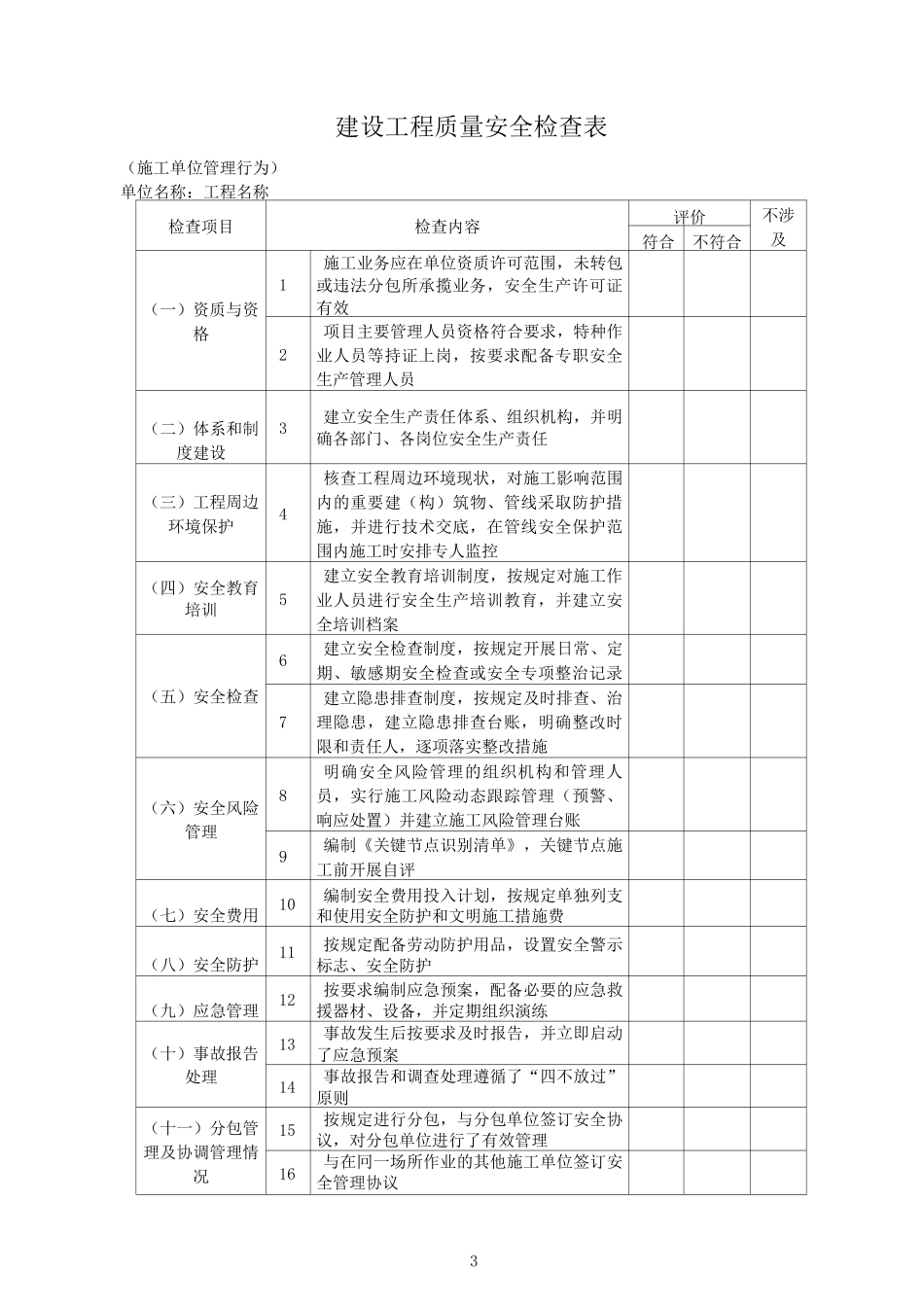 建设工程项目检查表_第3页