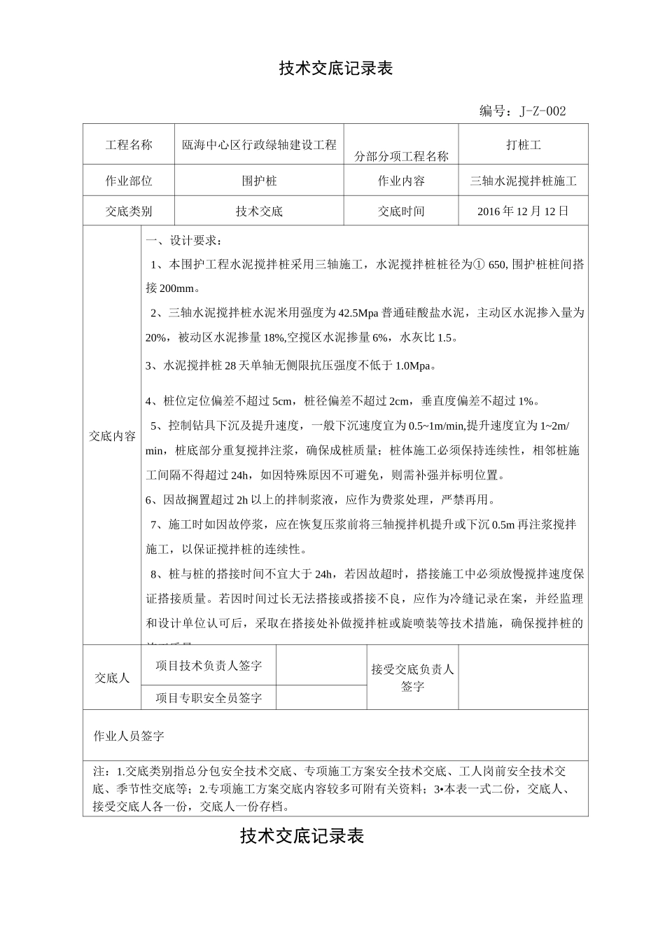 三轴搅拌桩安全交底_第2页