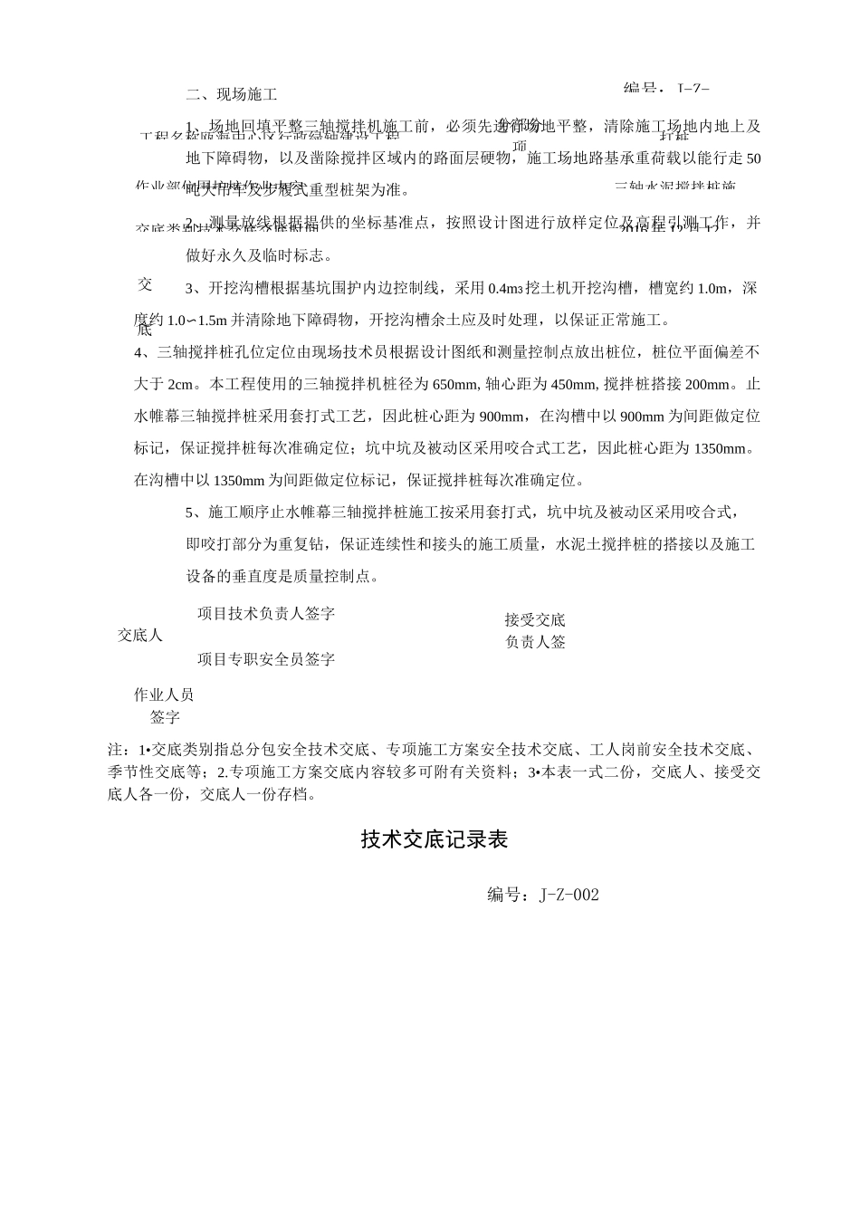 三轴搅拌桩安全交底_第3页