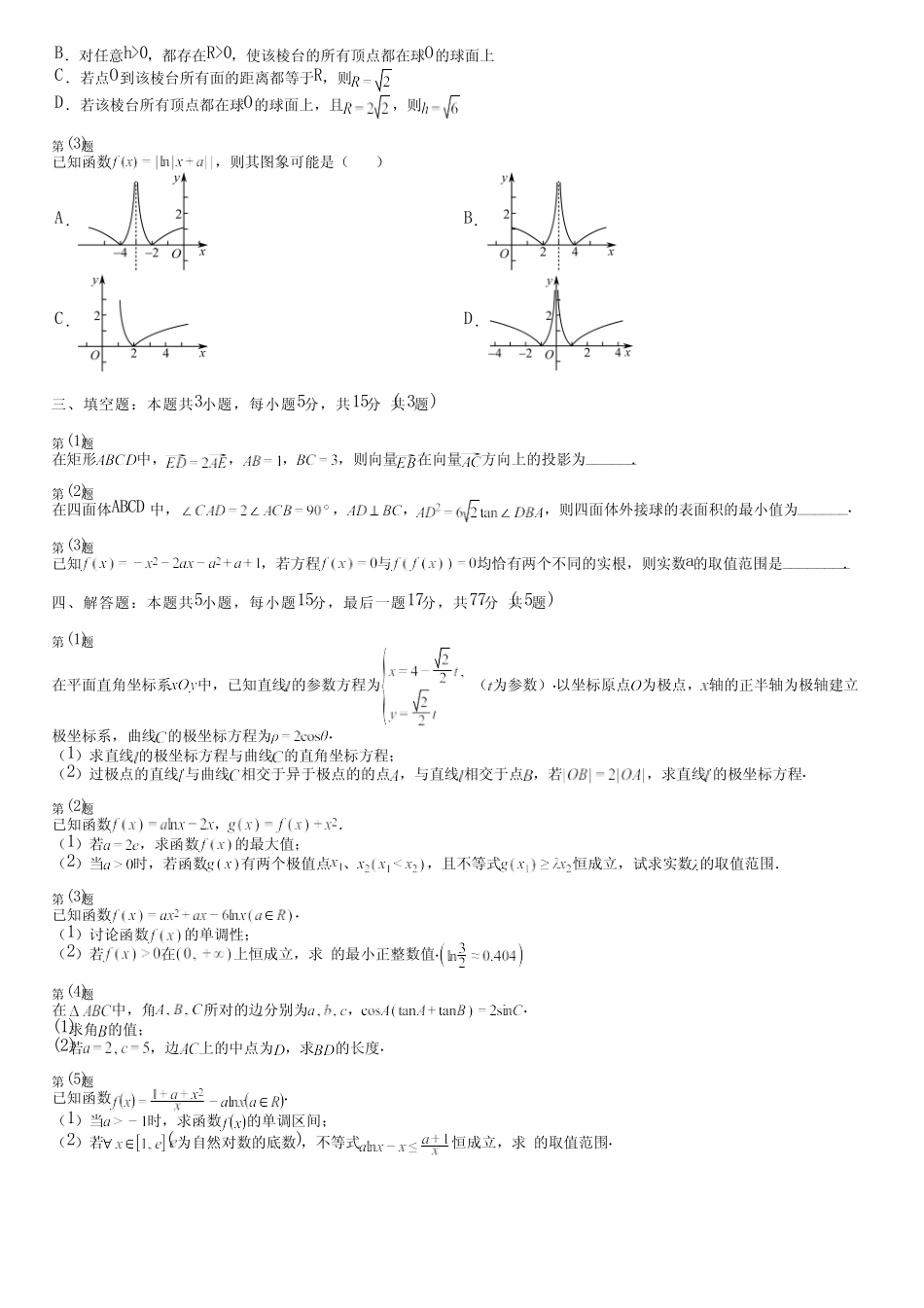 广东省汕尾市2024高三冲刺(高考数学)统编版(五四制)质量检测(备考卷..._第2页