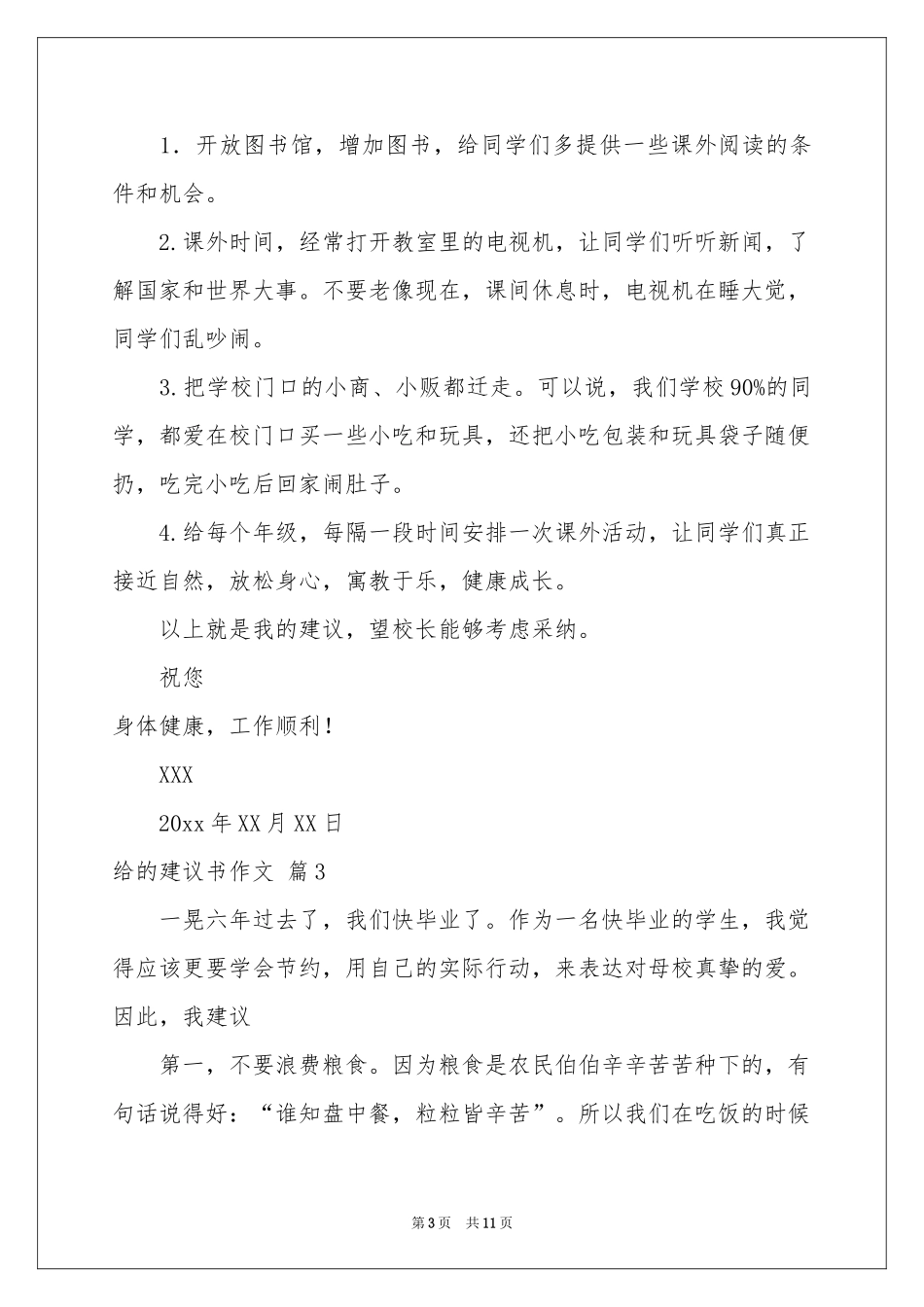 关于给的建议书作文十篇_第3页