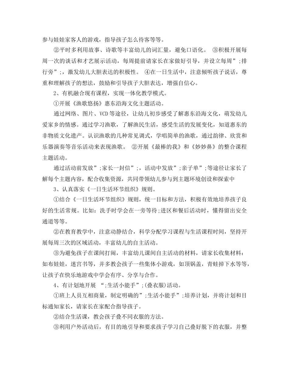 幼儿园中班下学期班务计划 _第2页