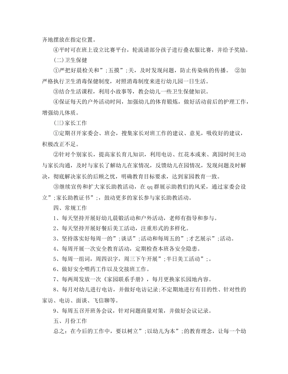 幼儿园中班下学期班务计划 _第3页