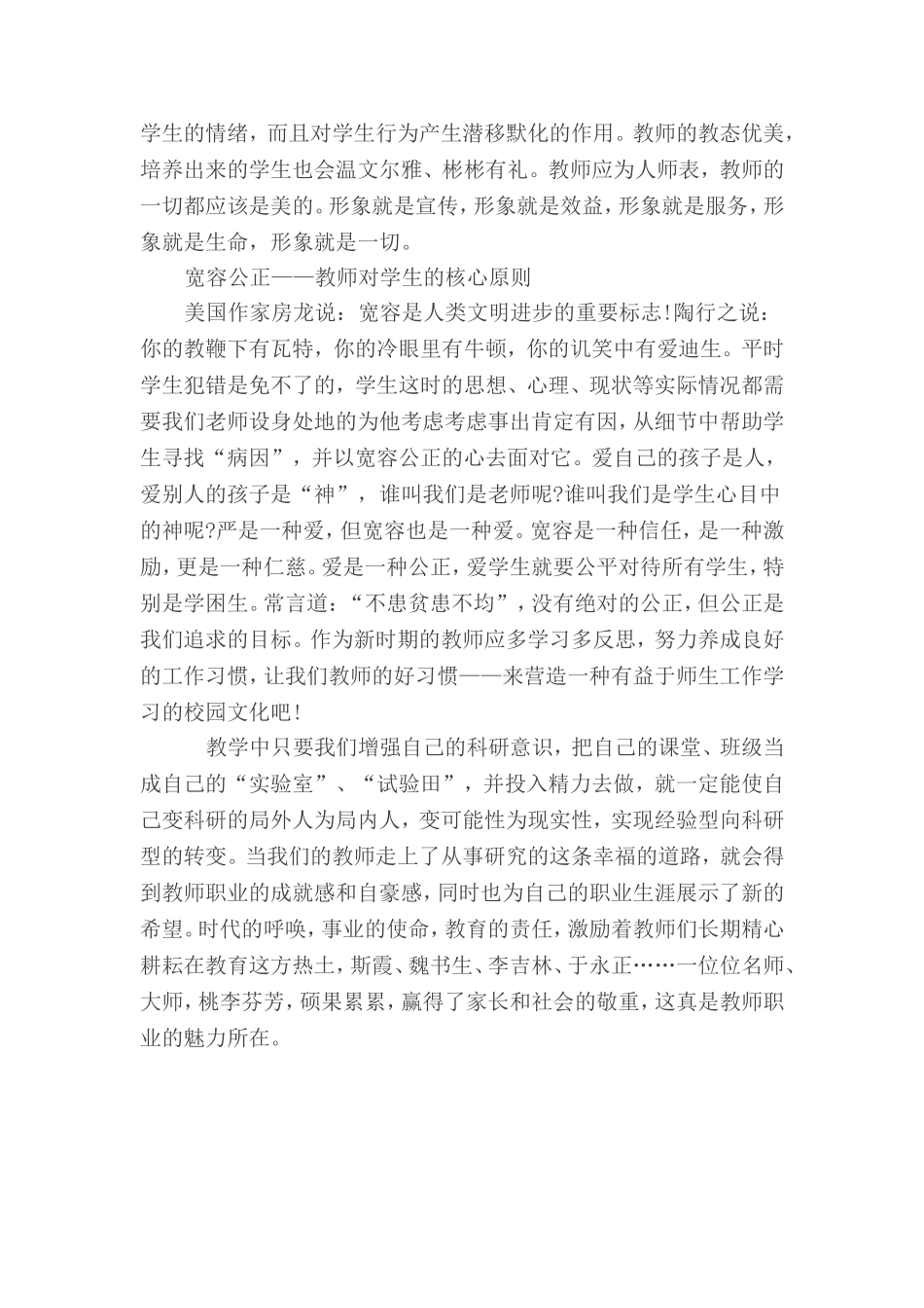 学习教师十条禁令心得体会_第2页