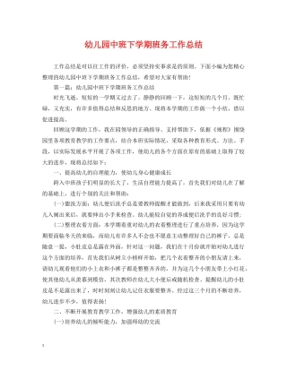 幼儿园中班下学期班务工作总结 