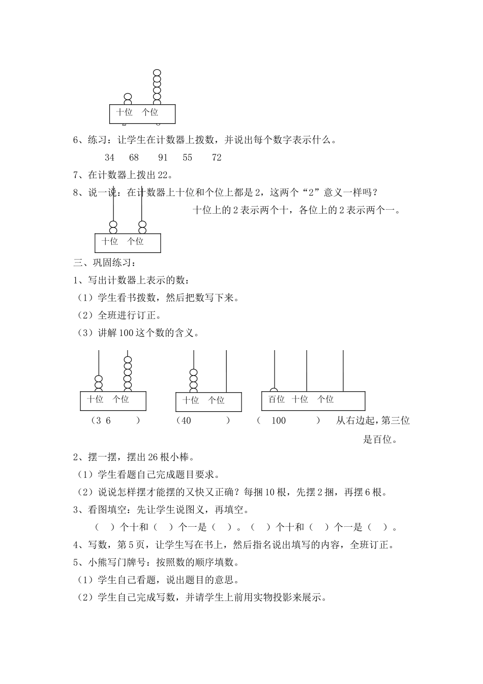 第一单元生活中的数第二节数豆子_第2页