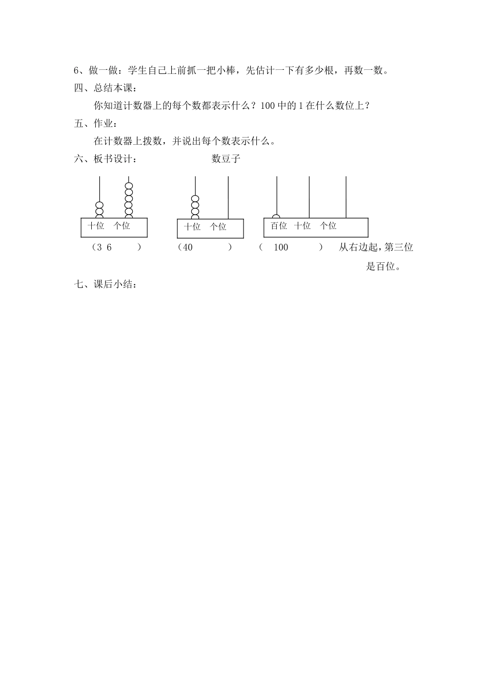 第一单元生活中的数第二节数豆子_第3页