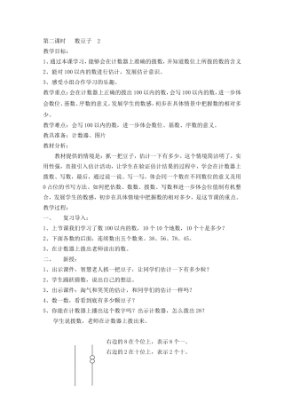 第一单元生活中的数第二节数豆子