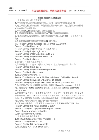Cisco路由器的安全配置方案