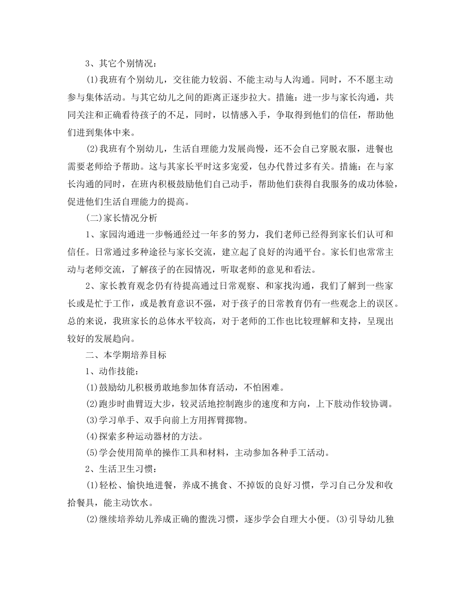 幼儿园中班下学期班务计划目标 _第2页