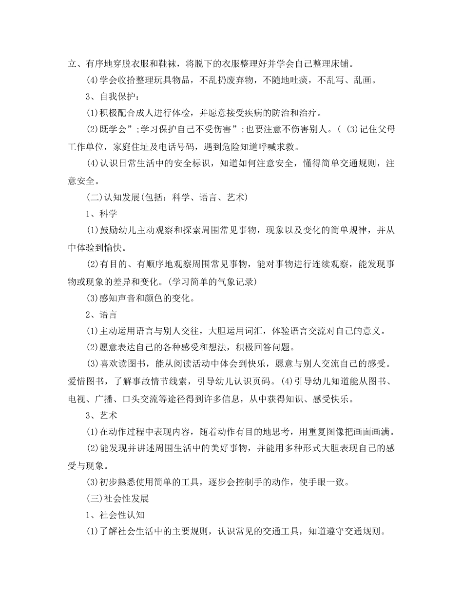 幼儿园中班下学期班务计划目标 _第3页