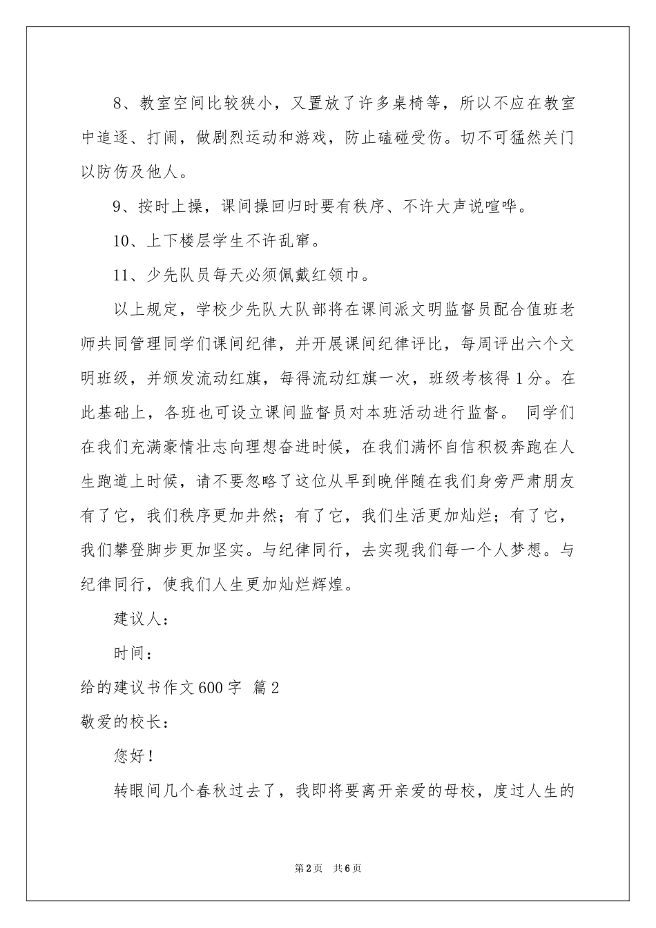 关于给的建议书作文600字四篇_第2页