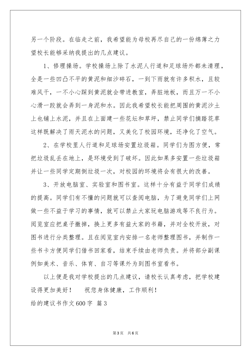 关于给的建议书作文600字四篇_第3页