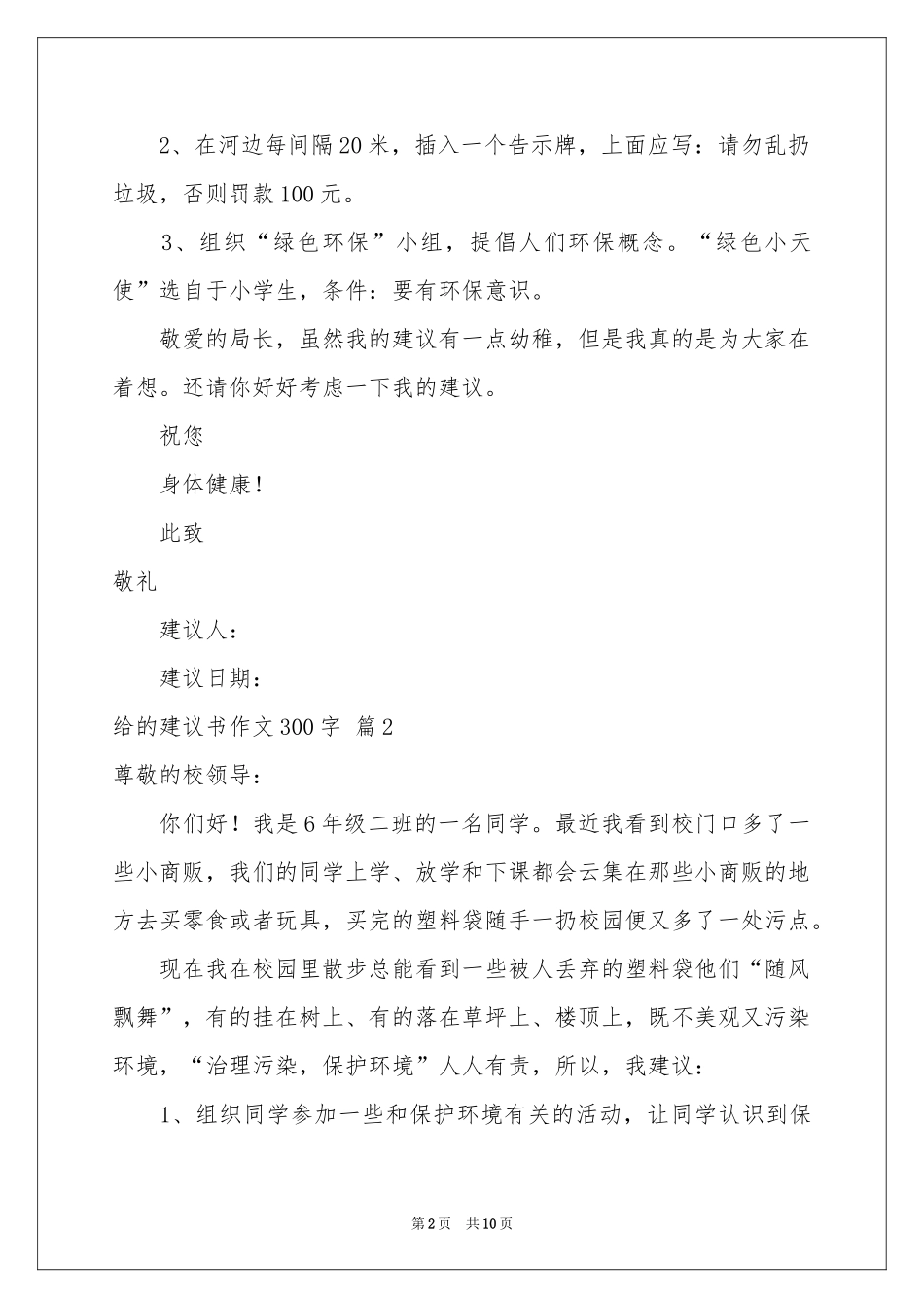 关于给的建议书作文300字锦集十篇_第2页