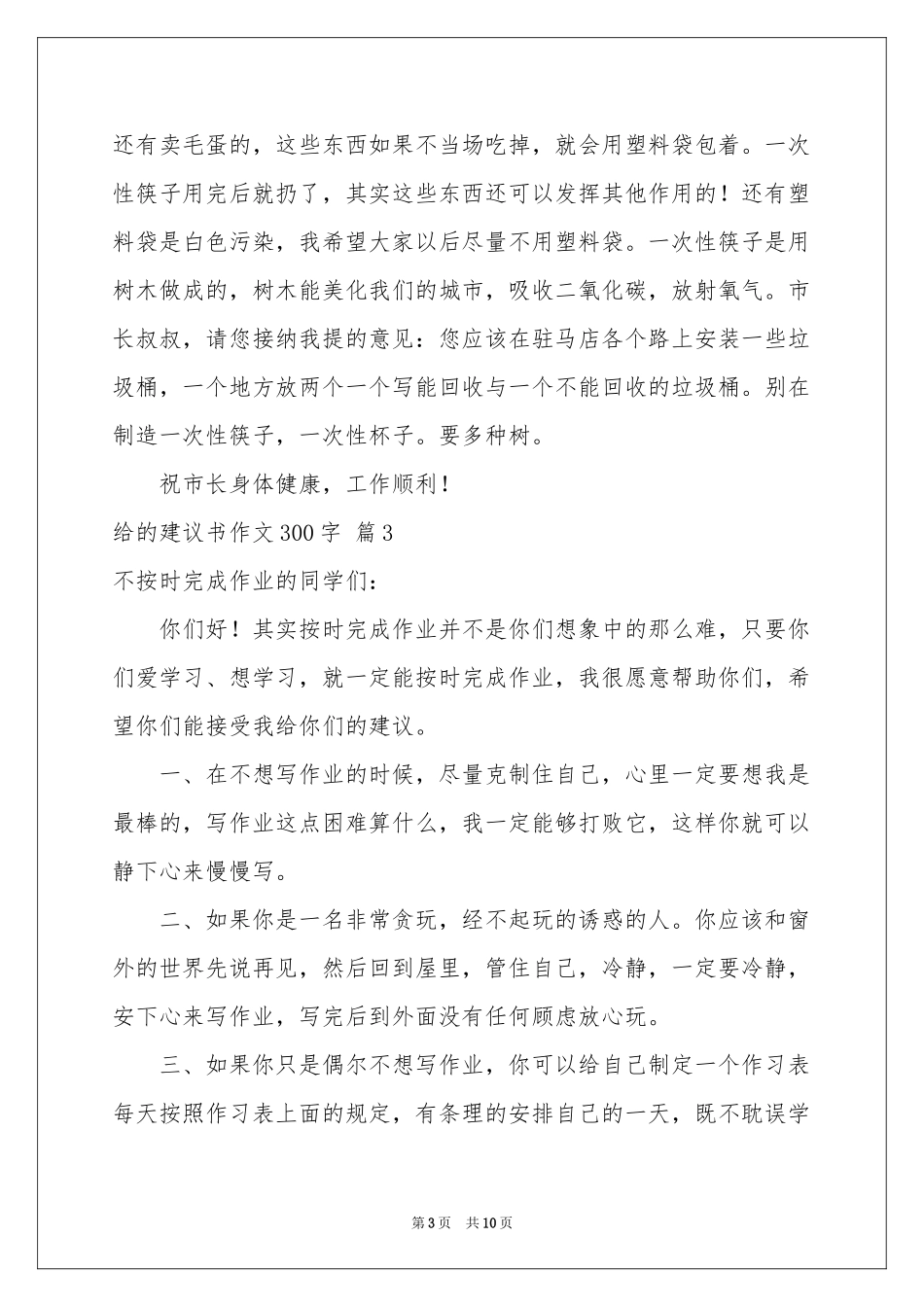 关于给的建议书作文300字合集十篇_第3页