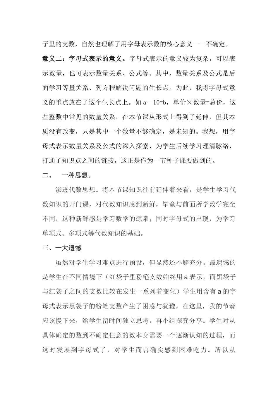 《字母表示数》授后反思_第2页