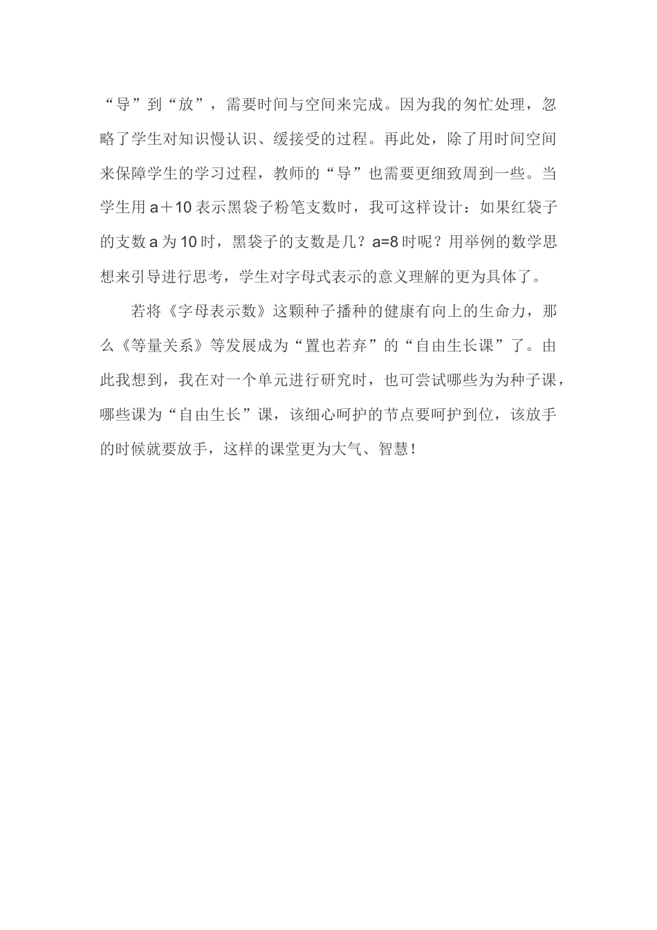 《字母表示数》授后反思_第3页
