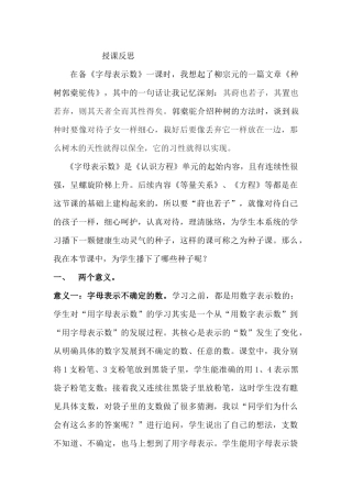 《字母表示数》授后反思