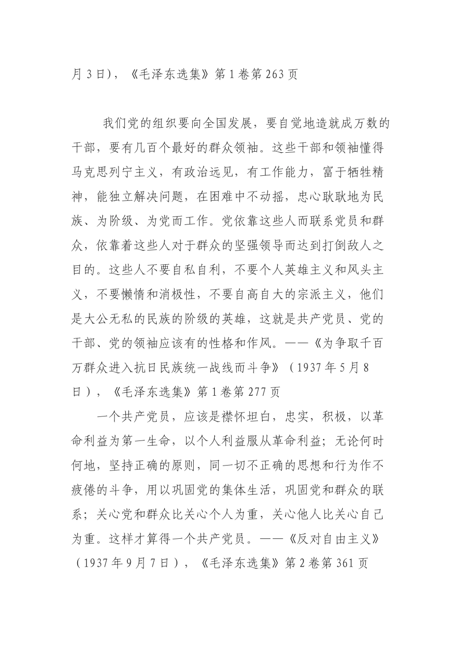 （第十五周）白云区第一幼幼儿园党员学习记录_第2页