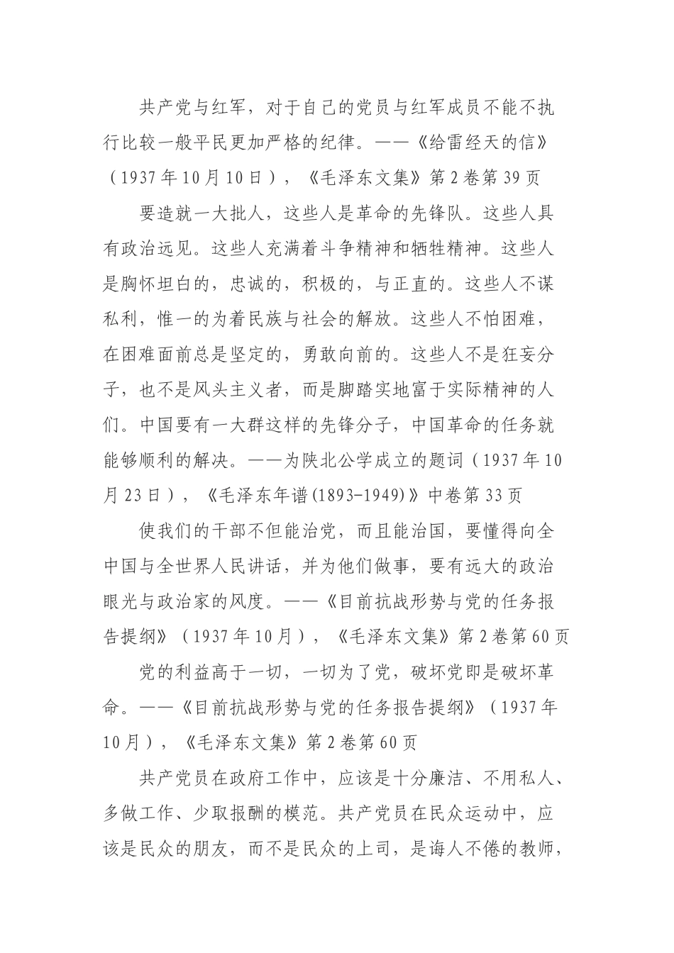 （第十五周）白云区第一幼幼儿园党员学习记录_第3页