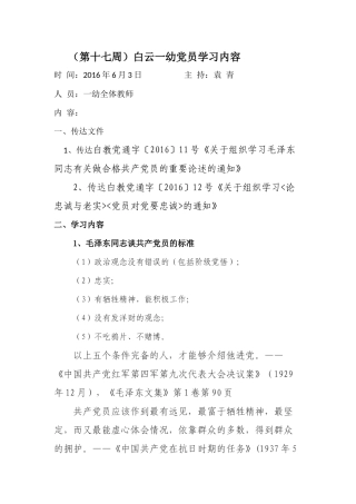 （第十五周）白云区第一幼幼儿园党员学习记录