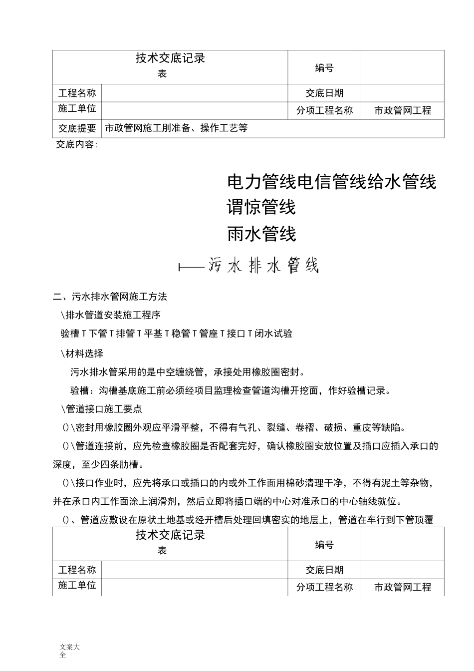 市政管网技术交底_第2页