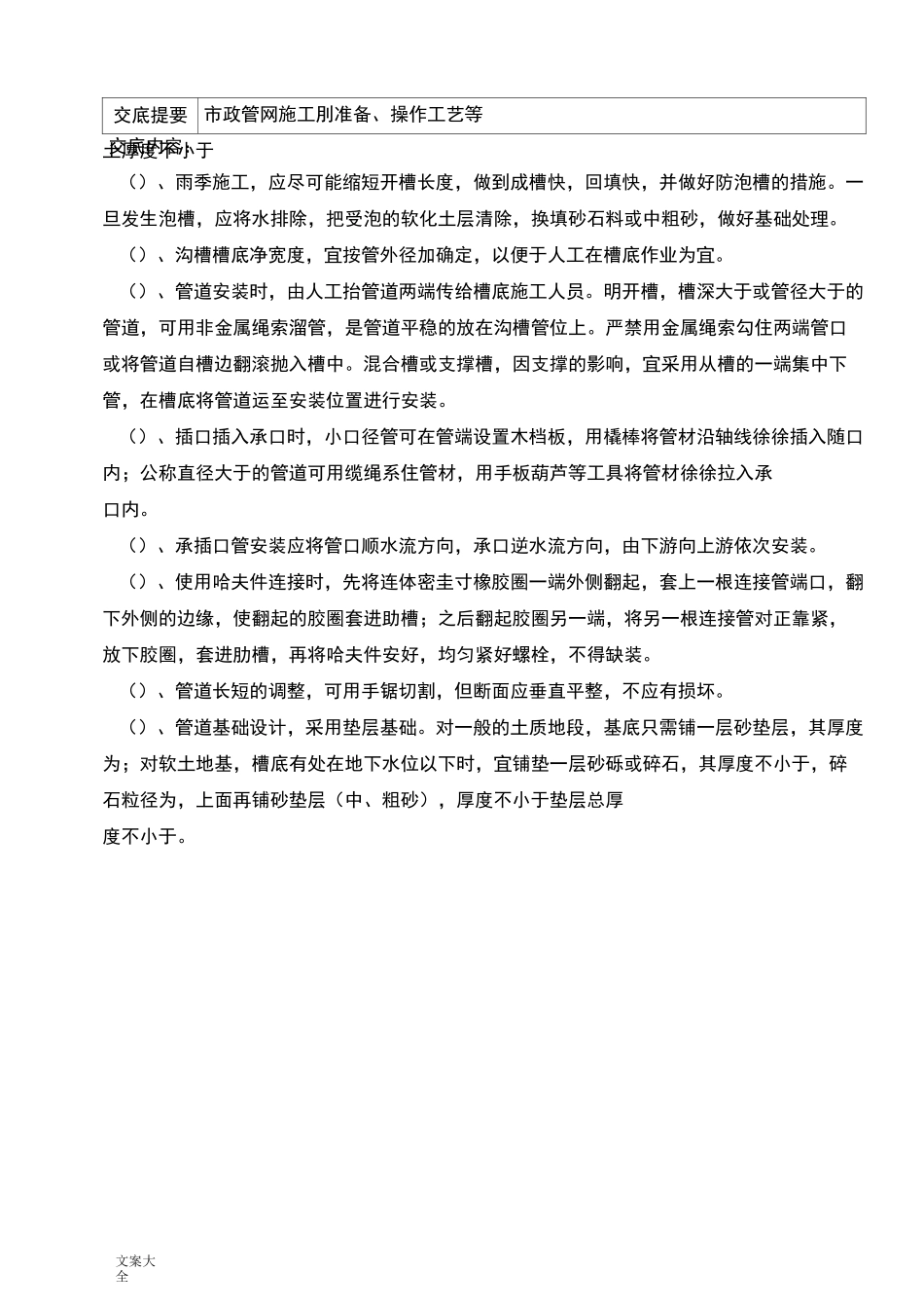 市政管网技术交底_第3页