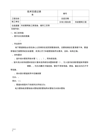 市政管网技术交底