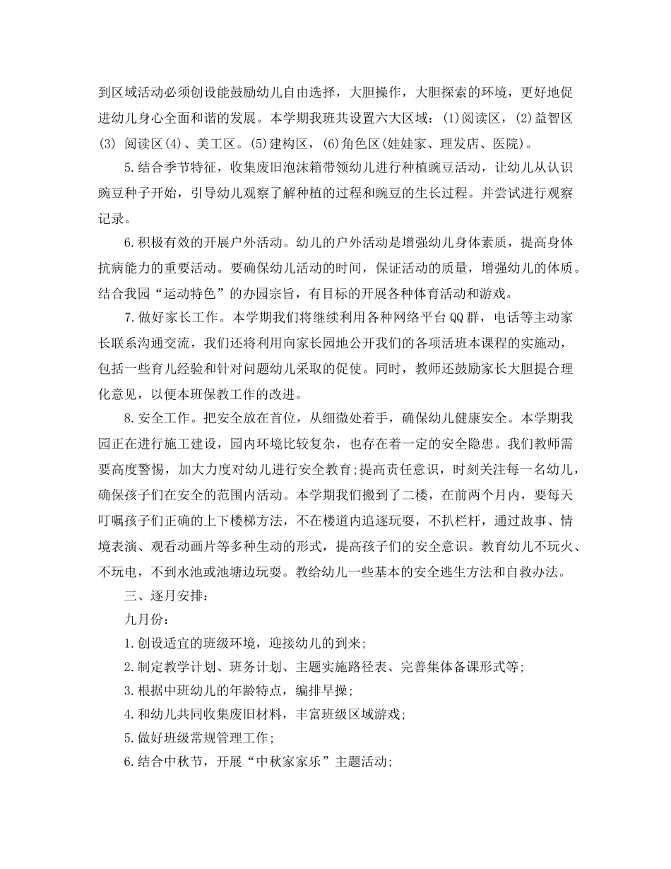 幼儿园中班下学期班务工作计划范本 _第2页