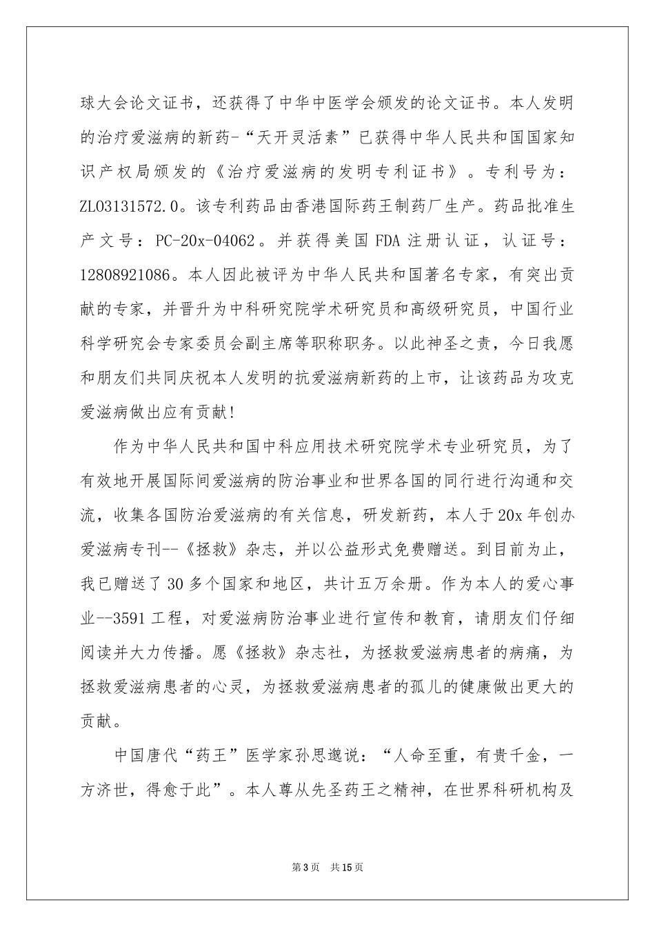 关于给病人慰问信范本锦集10篇_第3页