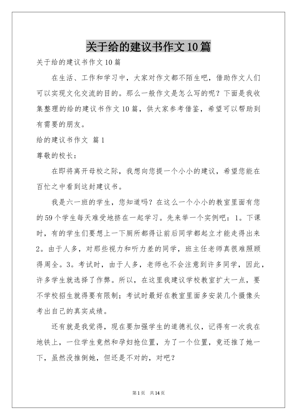关于给的建议书作文10篇_第1页