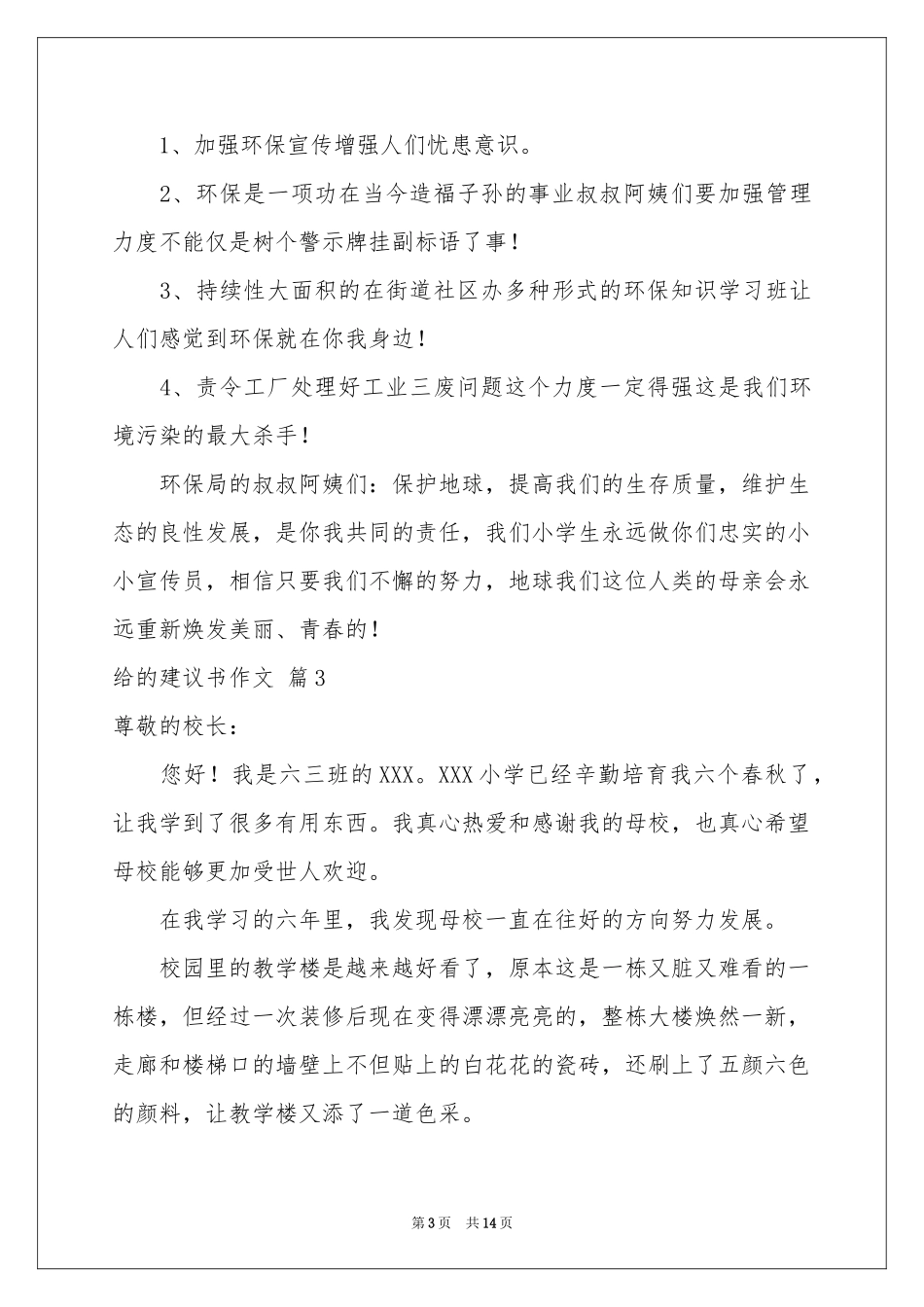 关于给的建议书作文10篇_第3页