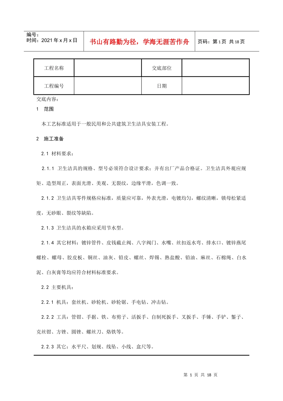 007_卫生洁具安装工艺_第1页