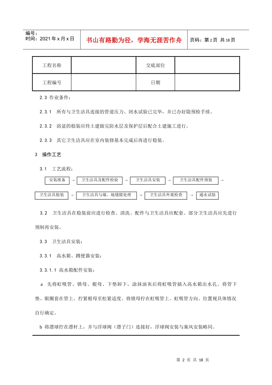 007_卫生洁具安装工艺_第2页