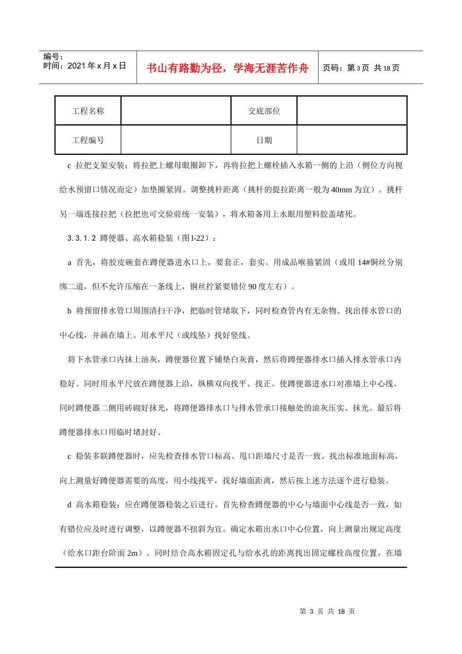 007_卫生洁具安装工艺_第3页