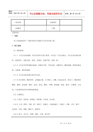 007_卫生洁具安装工艺